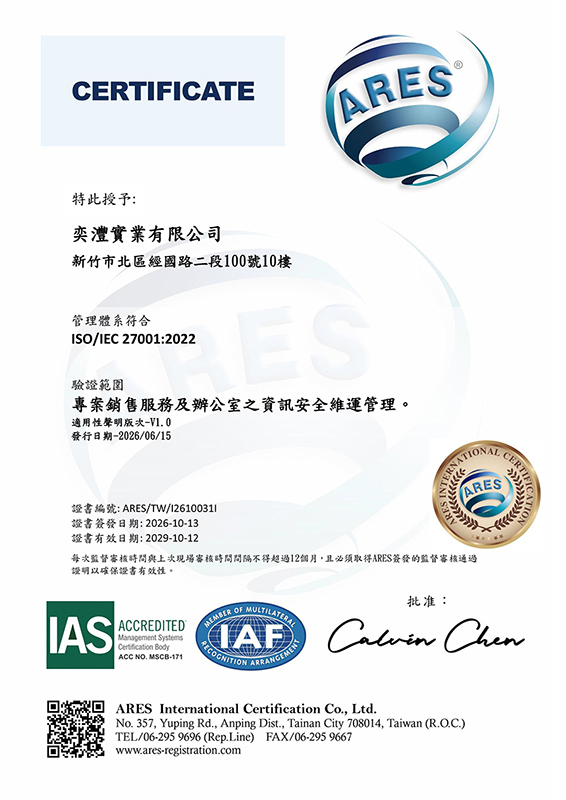 奕灃實業有限公司 IAS+IAF 27001：2022